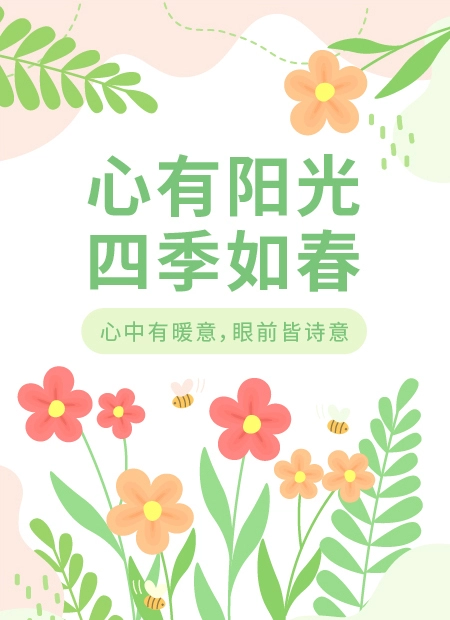 温暖治愈公众号模板预览图